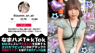 [【干净利落的美少女】忙碌的电视节目AD「泉酱」抽出时间来一夜情！ ！当我看到我的巨大鸡巴时，我忍不住操！ ？被打屁股太兴奋了！我在工作，但是我要连续射精3次！ ！ [Namahame T☆kTok] [Izumi] 水谷泉]