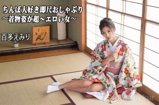 [Immediate scale pacifier that loves dicks ~ Kimono is super ~ Erotic woman ~]