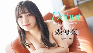 [Debut Vol.100 ~無限の可能性を秘めた原石~]