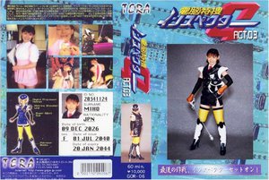 [電脳特捜インスペクターG ACT.03 望月英子]