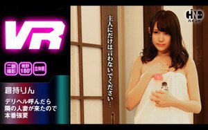 [【VR】デリヘル呼んだら隣の人妻が来たので本番強要 倉持りん]