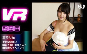 [【VR】夫の留守中に隣のきれいな奥さんと濃厚赤ちゃんプレイ 倉持りん]