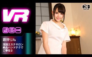 [【VR】淫語エステサロン 絶品ハンドテクでご奉仕2 倉持りん]