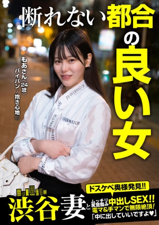 [A convenient woman who can't refuse! ! "You can put it inside" Moa-san (24 years old) Momo]