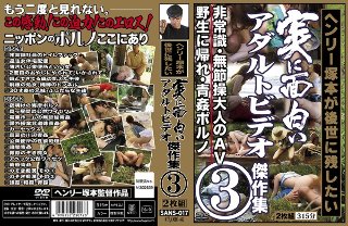 [ヘンリー塚本が後世に残したい 実に面白いアダルトビデオ傑作集 3]