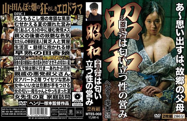Henry Tsukamoto Showa Countryside is a scented sexual activity