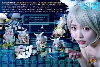 [【VR】【電脳風俗・ヨシダサーカス】の協力で、仮想空間都市の人気心霊番組『ガベージコレクション』が潜入取材で遭遇したのは、ヒト×動物からうまれたポンコツ美少女ハイブリッドの霊……たぶんキョウコ？編]