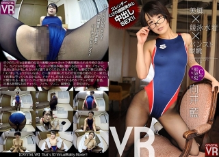 [【VR】向井藍 美脚×競泳水着×パンスト眼鏡VR スレンダーくびれ眼鏡美女と中出しSEX！！]