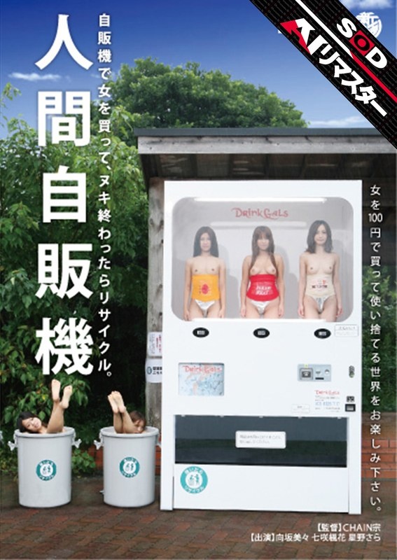 [AI REMASTER]人类自动售货机