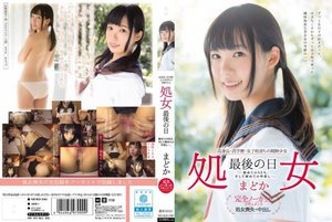 [高身長・高学歴・女子校育ちの純粋少女 処女 最後の日 初めてのSEX。そして初めての中出し…。 まどか]