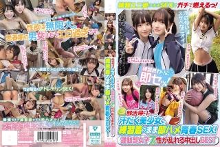 [部活帰りの汗だく美少女と練習着のまま即ハメ青春SEX！運動部女子7人 性が乱れる中出しBEST]