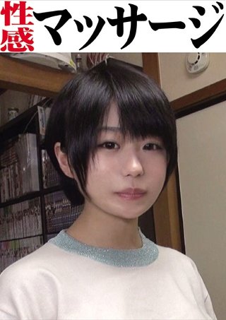 [つぐみ 性感媚薬マッサージ]
