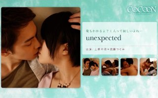 [unexpected-上原千明-]