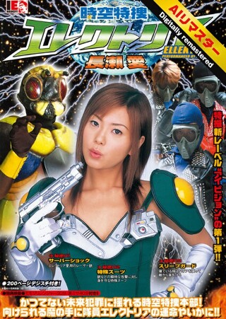[[AI Remaster] Space-Time Special Investigation Electria Nagase Ai]