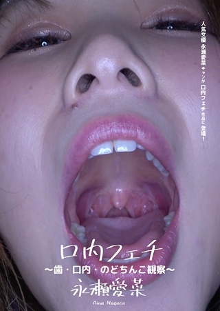 Mouth Fetish-Observation of Teeth, Mouth, and Uvula-Aina Nagase