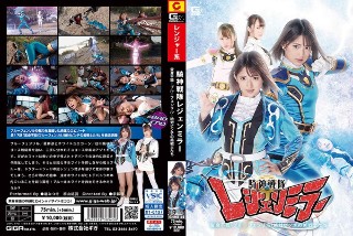 [騎神戦隊レジェンミラー 第17話「変身不能！ブルーフェンリル！絶対ピンチの美戦士たち！」]
