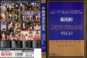 [中嶋興業作品集 LINEUP CATALOGUE Vol.13]