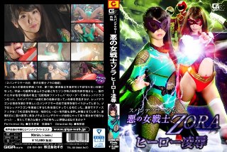 [スパンデクサー外伝 悪の女戦士ZORA ヒーロー凌辱]