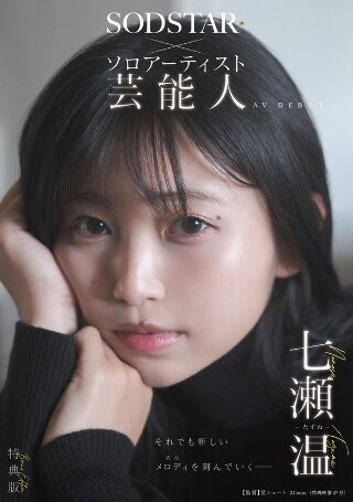 [Bonus Edition] SODSTAR x Solo Artist Celebrity On Nanase-Tazune-AV DEBUT