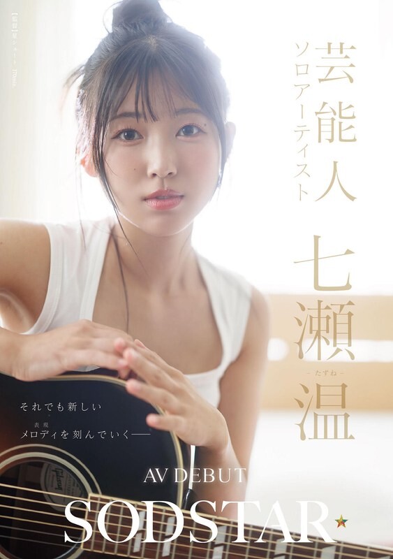 SODSTAR×Solo Artist Celebrity On Nanase-Tazune-AV DEBUT