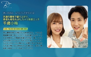 Pleasant sex where you get excited over a common hobby and improve your sensitivity and compatibility Chitose Koume