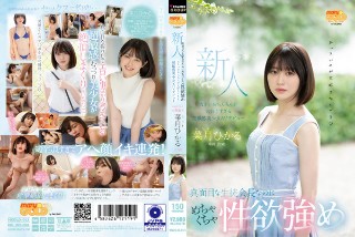 [新人20歳 真面目な生徒会長なのにめちゃくちゃ性欲強め 大きいおちんちんが大好きすぎる超敏感美少女AVデビュー 菜月ひかる]