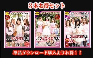 [【お得セット】素人マゾレズ願望の女 美祐 澪 希]