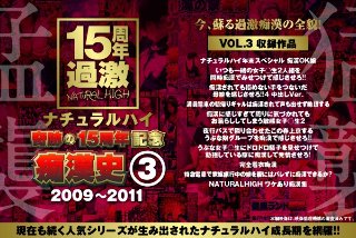 [ナチュラルハイ奇跡の15周年記念 痴漢史（3）2009-2011 VOL.3]