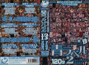 1000タイトルリリース記念 青ラベル 珍タイトルだよ！！　全員集合