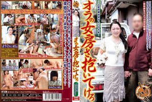 [オラの女房さ抱いてけろ 〜山梨県奥地某村からの手紙〜]