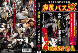 [女子校生限定エロ動画 痴漢バスDX 4時間30分 （秘）流出映像]
