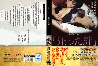 [ーなにもいらないー「狂った絆」]