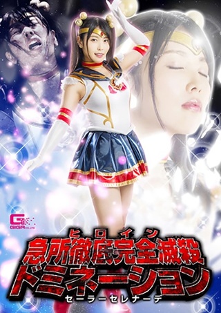 Heroine Key Point Thorough Complete Extermination Domination Sailor Serenade Akari Niimura