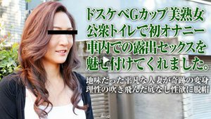 [家族も知らないギラギラする私 〜Gカップ熟女の初オナニー〜]