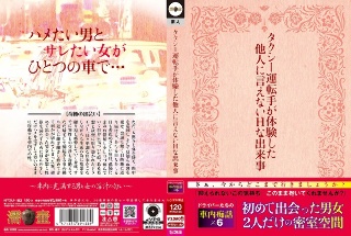 タクシー運転手が体験した他人に言えないHな出来事