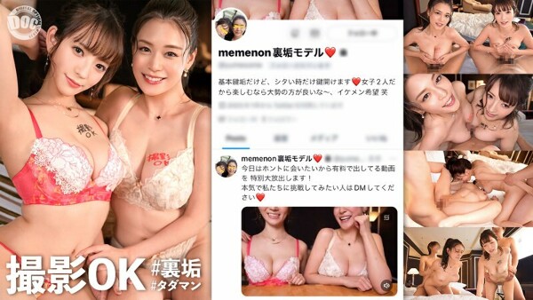 【超新星！初回からW神乳回SP！】新企画スタートッから奇跡の遭遇！嵐を呼ぶ2人のエロ美女たちが登場！！今回の裏垢美女は【ダブルG乳レべチ美女！スタイル最強SSSクラス！】生パコ祭り！膣奥オネダリ種付け精子6連発SP！！&hellip; 小花のん＆橘メアリー