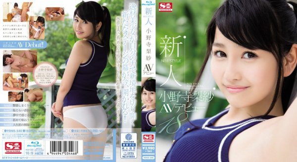 新人NO.1STYLE 小野寺梨紗AVデビュー (ブルーレイディスク)