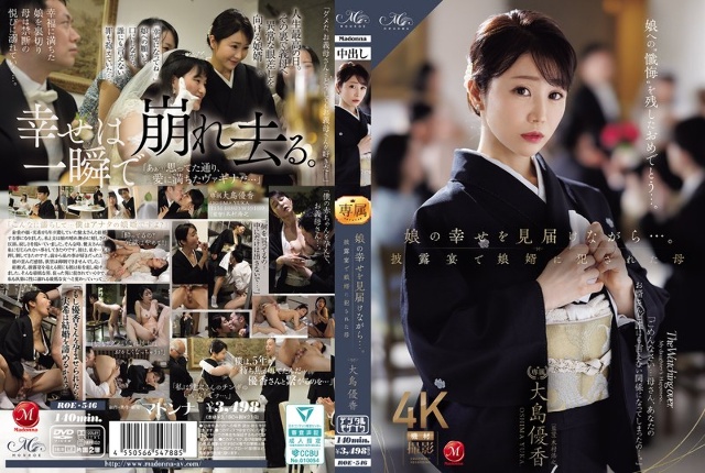 娘の幸せを見届けながら…。披露宴で娘婿に犯●れた母 大島優香
