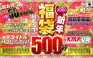 【VR】祝！2020年！新年福袋BEST！！500分SPECIAL！！超お得！最新人気50タイトル激盛り詰合せ！
