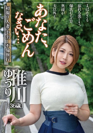 [Dear, I'm Sorry... First Shooting Married Woman's Creampie Affair Trip Yuri Oshikawa]
