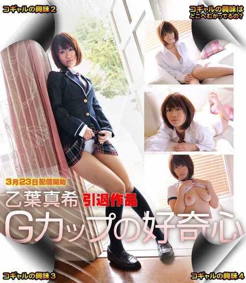 Gカップの好奇心