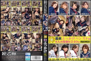[神着衣ぶっかけ 8人8発射 240分 パンスト編（OKC-023）]