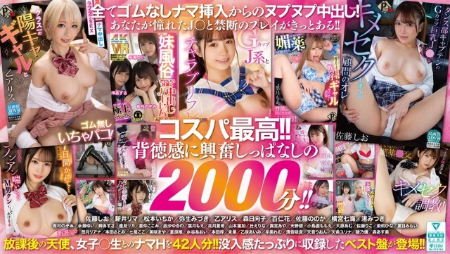 【VR】42人の放課後天使と33時間20分！！ナマ中出しいちゃシコ美少女制服プレイ！！