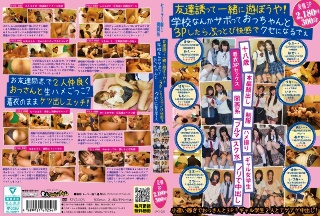 [友達誘って一緒に遊ぼうや！学校なんかサボっておっちゃんと3Pしたらぶっとび快感でクセになるでぇ]