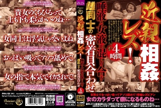 [近親相姦レズ！唾液と女液が混じり合う雌同士の密着貝合わせ4時間]