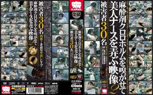 [麻酔剤クロロホルムを嗅がせて美人ナースを弄ぶ映像 2]
