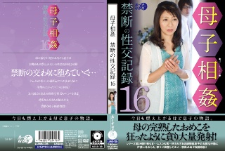 [母子相姦禁断の性交記録16]