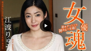 [女優魂 〜想定外にイカされ！吹かされ！汚されても笑顔の神対応！〜(2020-12-22)]