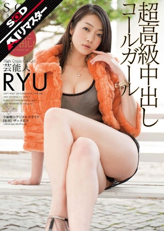 [【AIリマスター】芸能人 超高級中出しコールガール RYU]