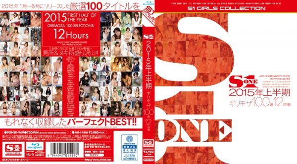 S1 2015年上半期 ギリモザ100選 12時間 (ブルーレイディスク)